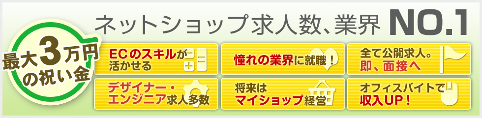 EC関連のシゴトはこのサイトで見つけよう